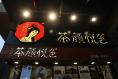 个人能加入茶颜悦色直营