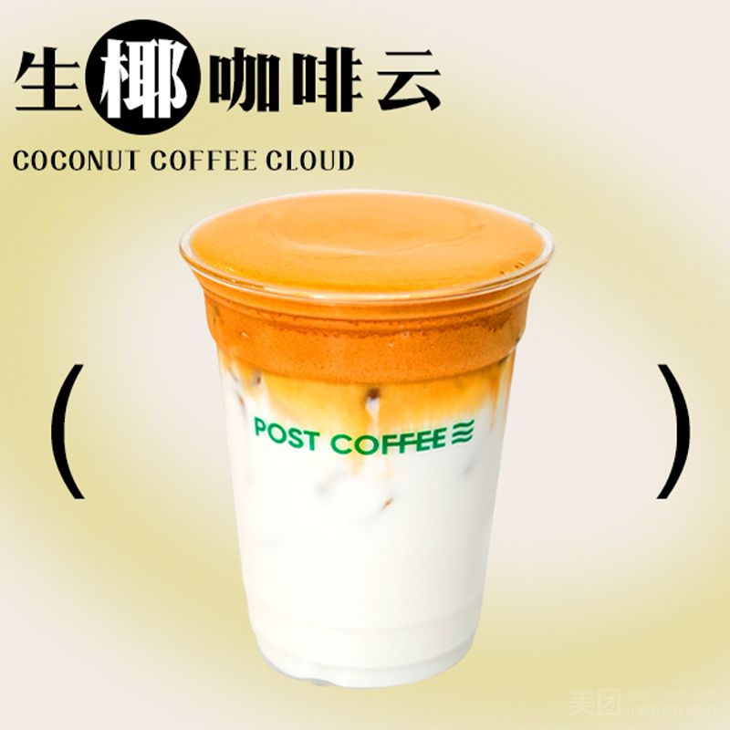 生椰咖啡云