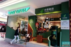 纠结996不如自己开家店，邮局咖啡“扶持